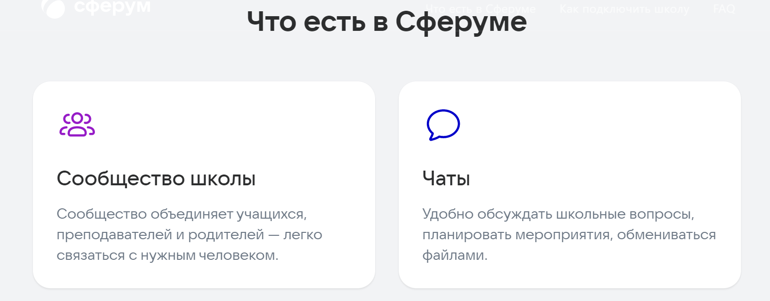 Edu web sferum ru. Сферум приложение. Функции Сферума. Логотип Сферума. Сферум платформа образовательная.
